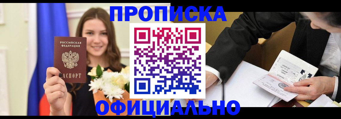 временная регистрация законно в Бежецке