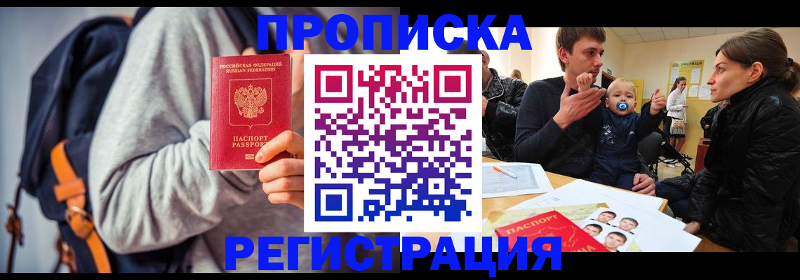 прописка гарантия в Бежецке