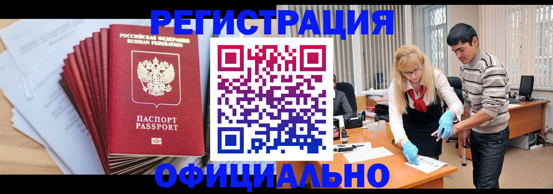 временная регистрация для всех в Бежецке