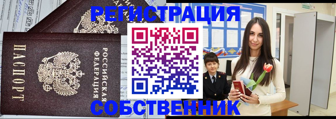 прописка в квартире в Бежецке