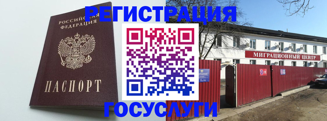 прописка для работы в Бежецке